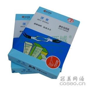 紫安图复印纸