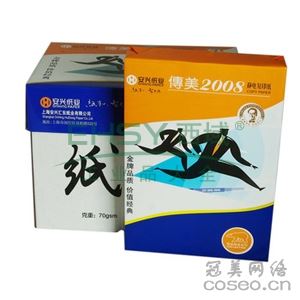 紫安图复印纸